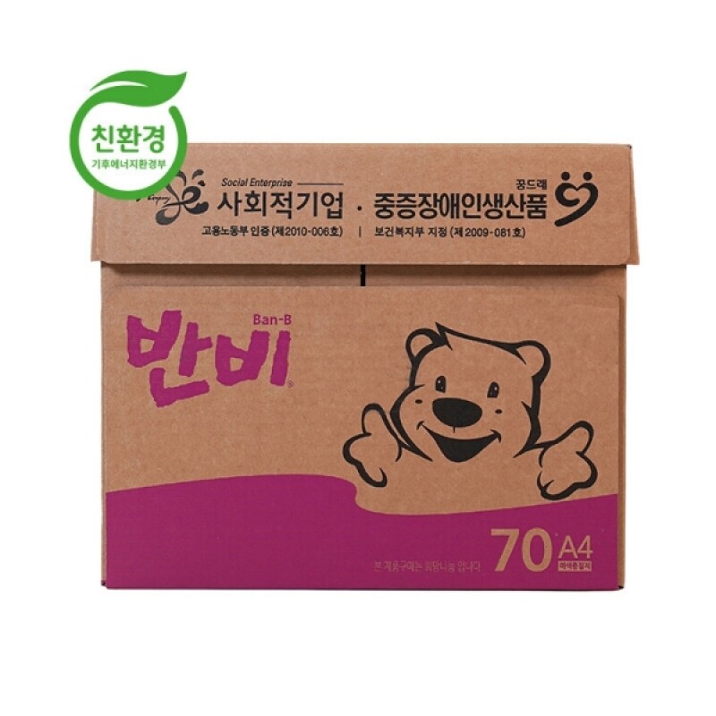 반비몰 춘천시장애인근로사업장,반비 미색 중질지 70g A4