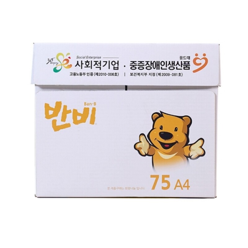 반비몰 춘천시장애인근로사업장,반비 75g A4